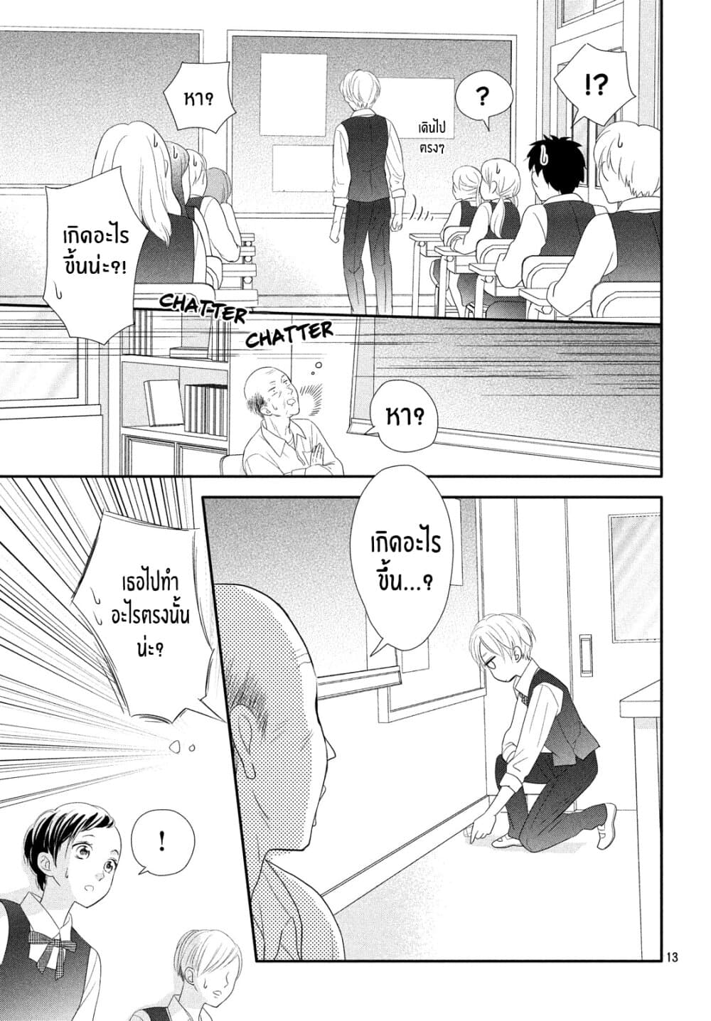 Natsuaki kun wa Kyou mo Kokuhaku shitai ตอนที่ 2 (12)
